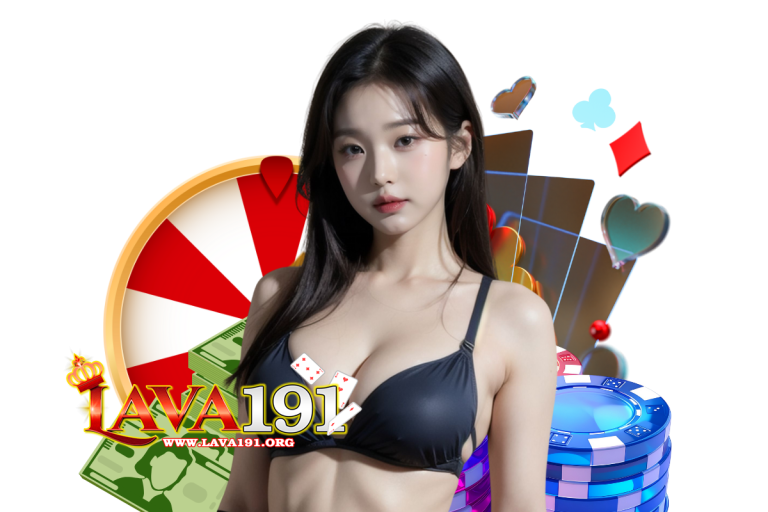 lava191 ทางเข้า